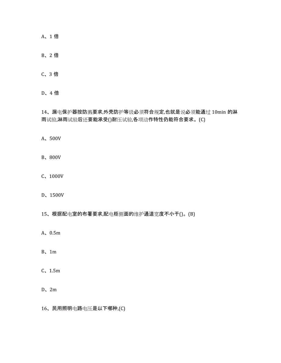 2022年陕西省建筑电工操作证真题附答案_第5页