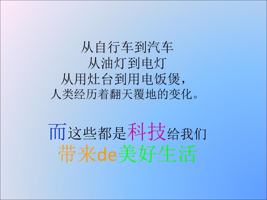 科技与生活ppt_第4页