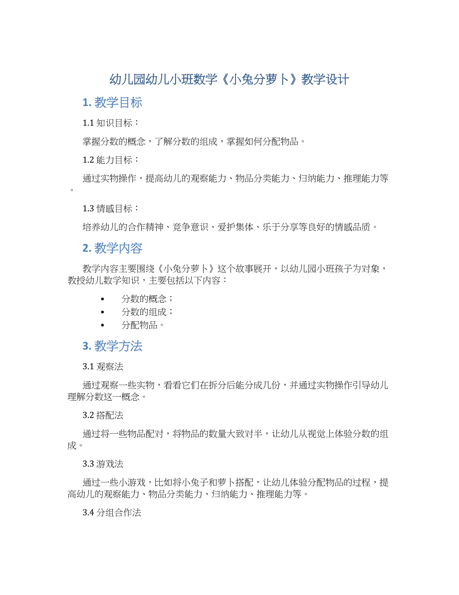 幼儿园幼儿小班数学《小兔分萝卜》教学设计_第1页