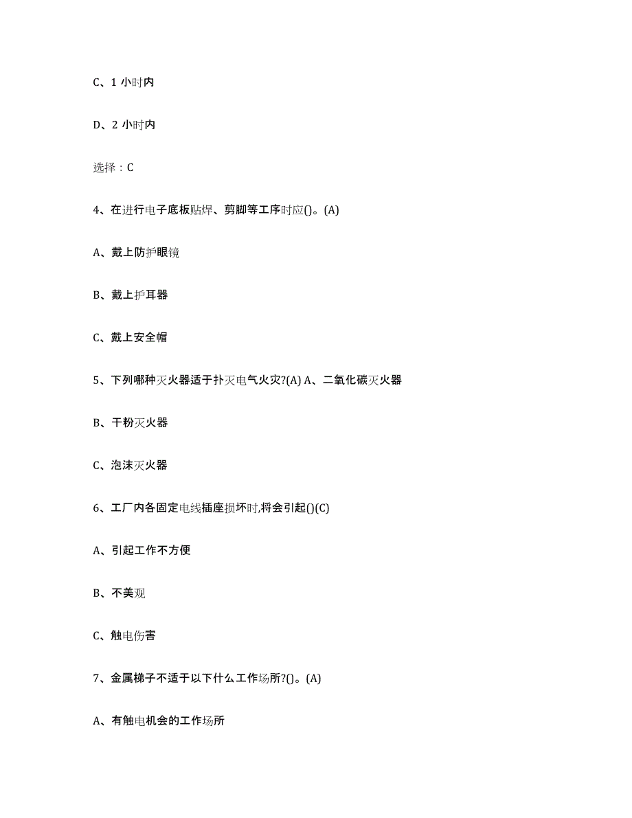 2023年河南省建筑电工操作证提升训练试卷B卷附答案_第2页