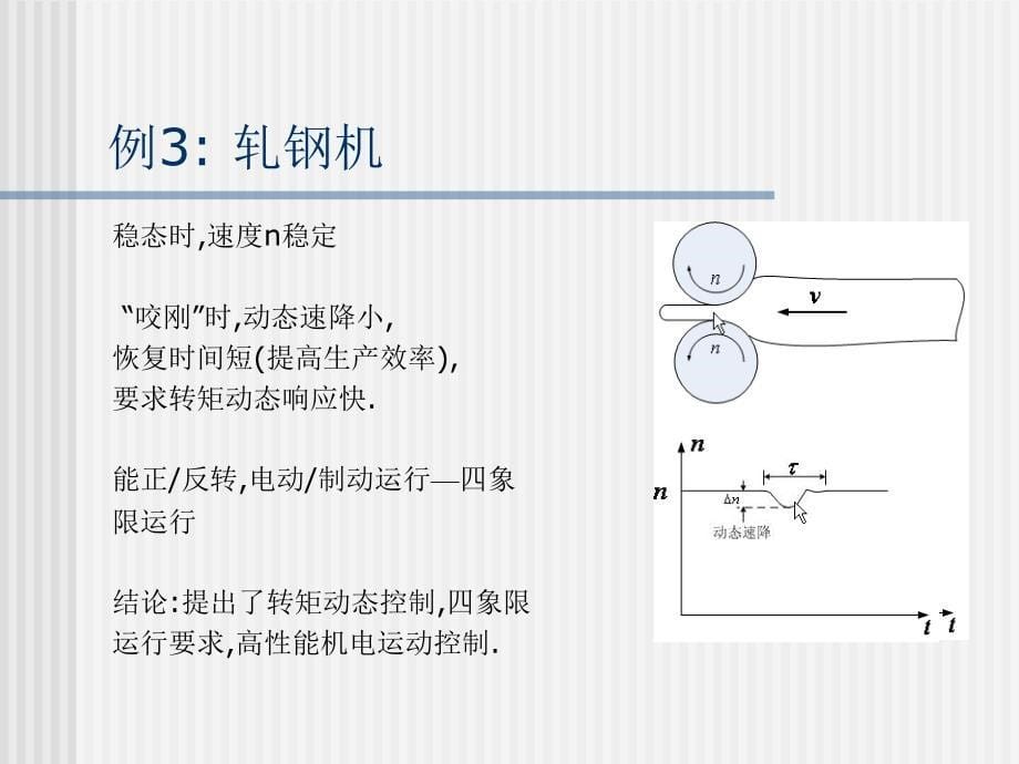 运动控制系统课件_第5页