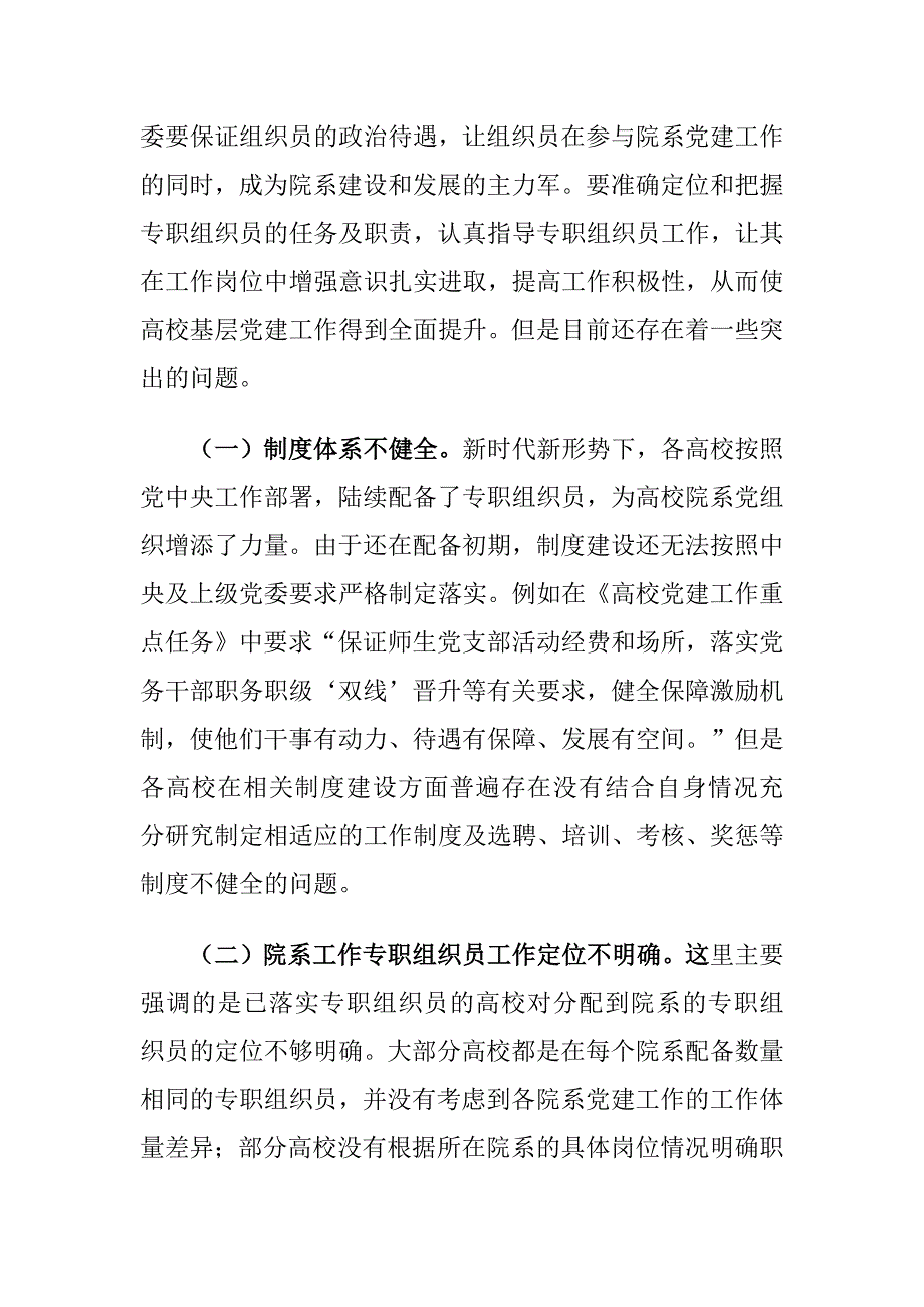 高校专职组织员队伍建设存在的问题及对策建议思考_第4页