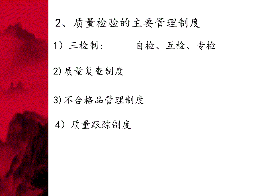 医学课件第八章抽样检验3_第4页