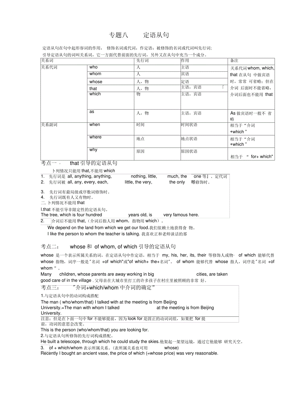 专题八定语从句_第1页