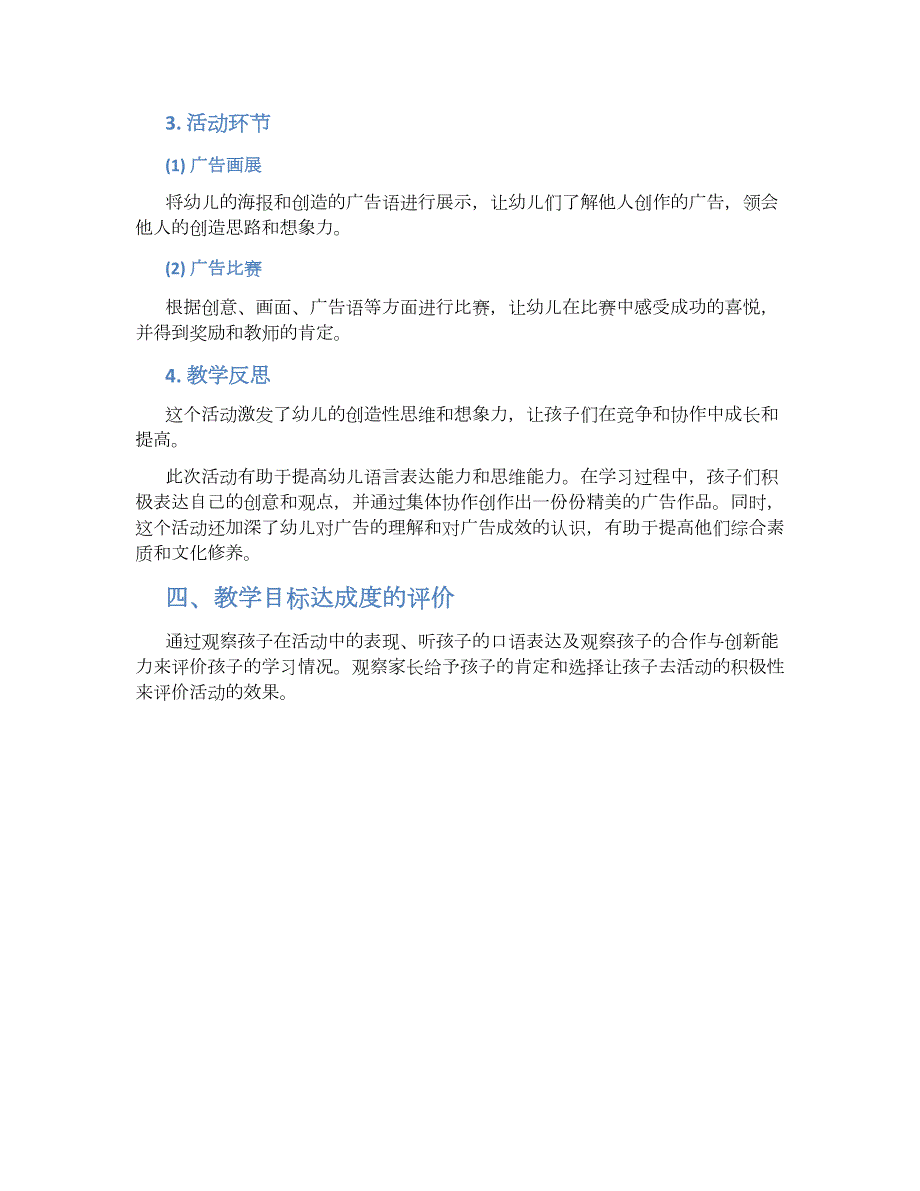 幼儿园大班语言《有趣的广告》教学设计【含教学反思】_第2页