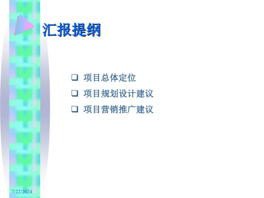 琼海白石岭温泉旅游项目前期定位策划研究报告41页67M_第2页