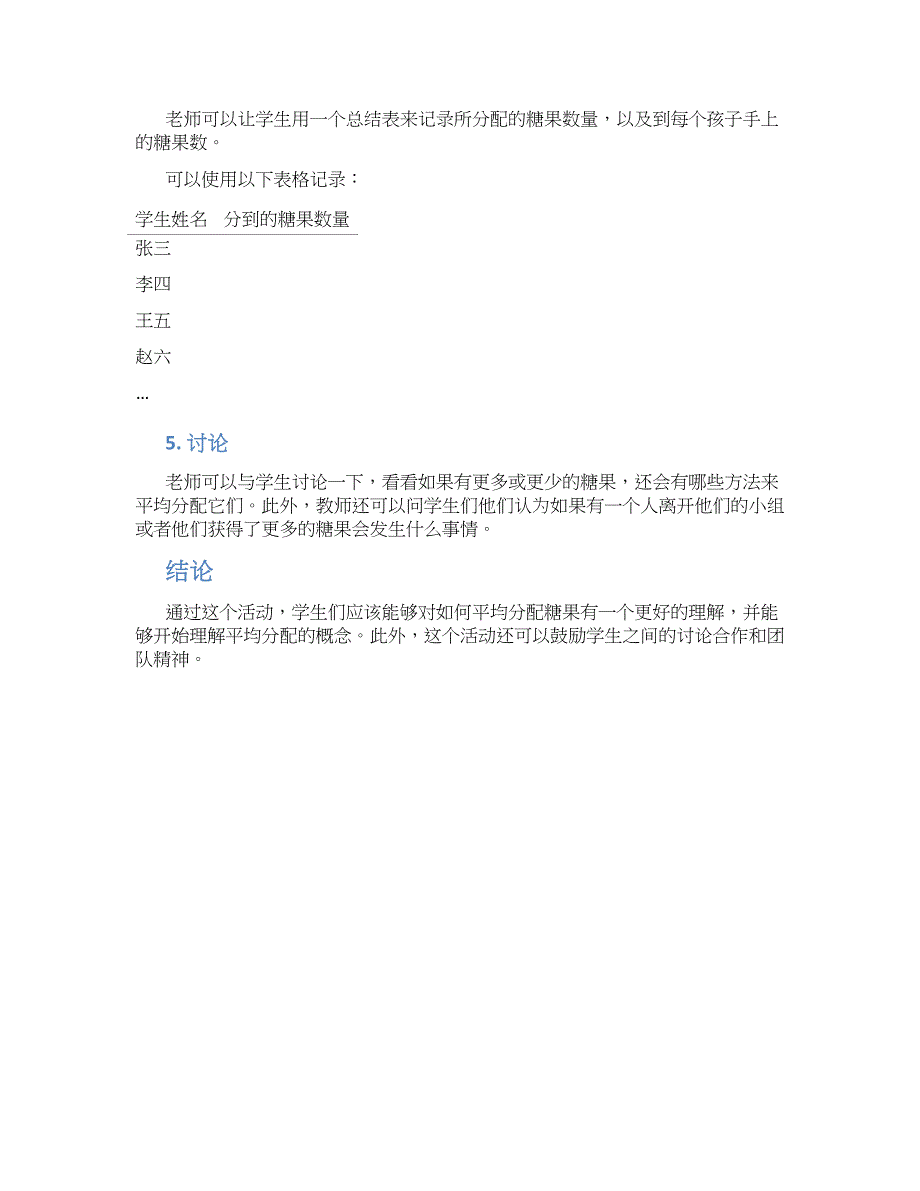 大班数学活动教案：分糖果教案--实用_第2页