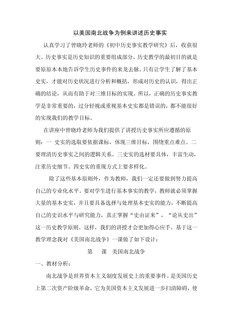 以美国南北战争为例来讲述历史事实_第1页