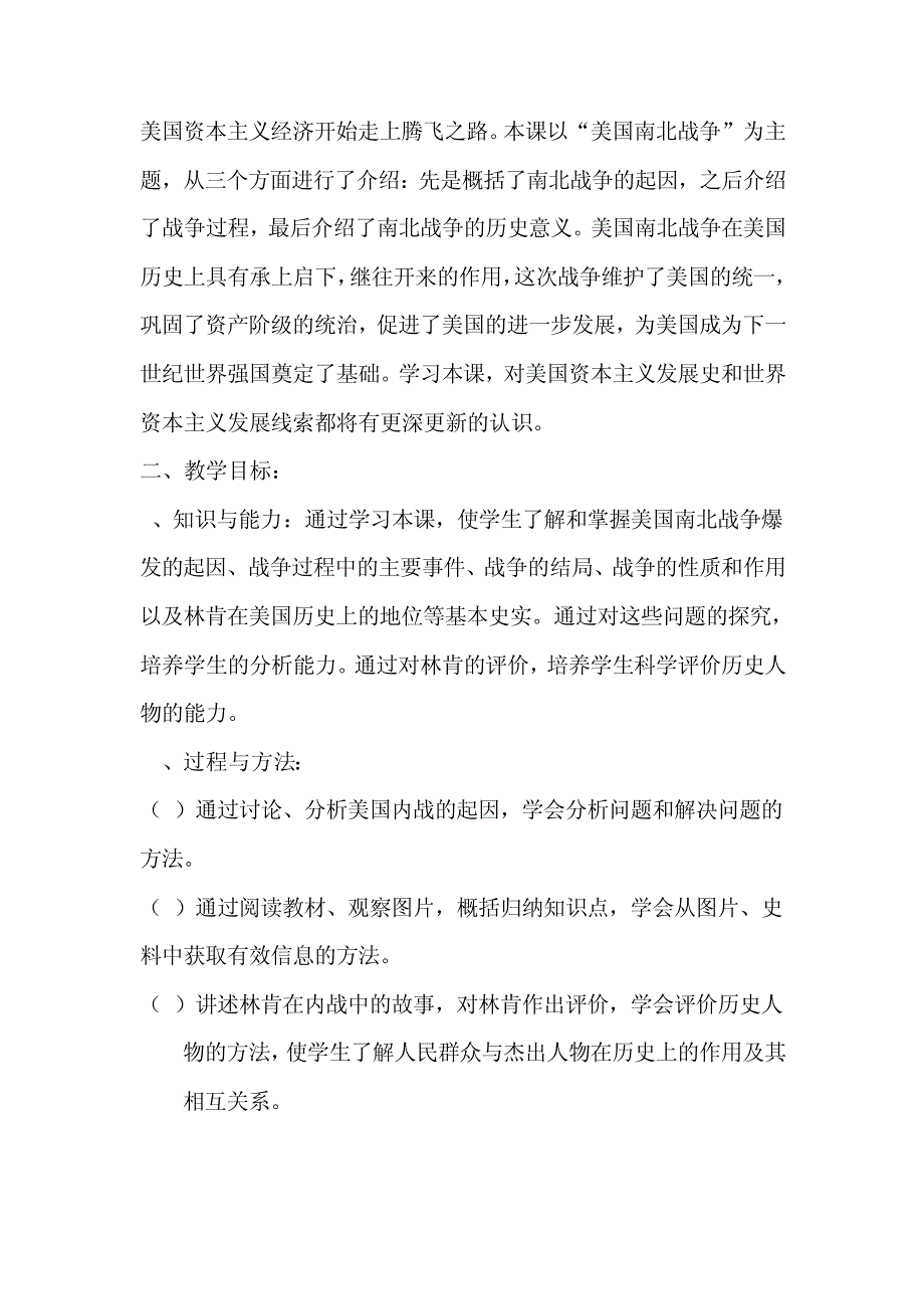 以美国南北战争为例来讲述历史事实_第2页