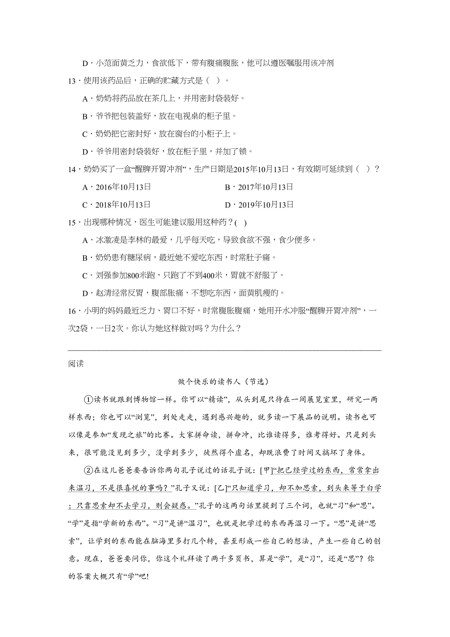 25-古人谈读书 课堂同步作业（含答案）_第4页