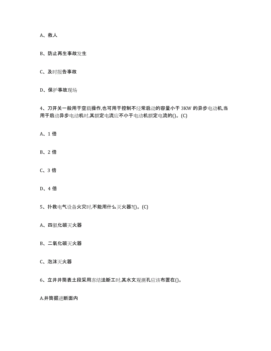 2023年宁夏回族自治区建筑电工操作证考前自测题及答案_第2页