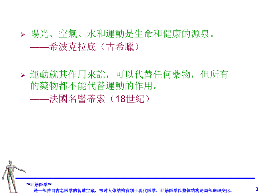 运动疗法与慢性病的治疗_第3页