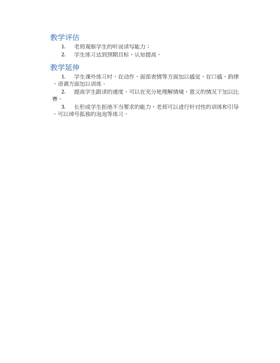 大班语言公开课教案《一根羽毛也不能动》--实用_第2页