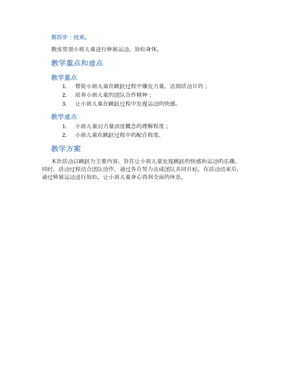 小班体育活动教案《爆米花跳跳》--实用_第2页