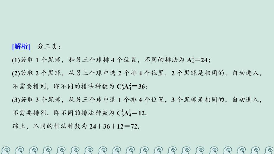 2017-2023学年高中数学 第一章 计数原理 1.2 排列与组合（习题课）课件 新人教A版选修2-3_第4页