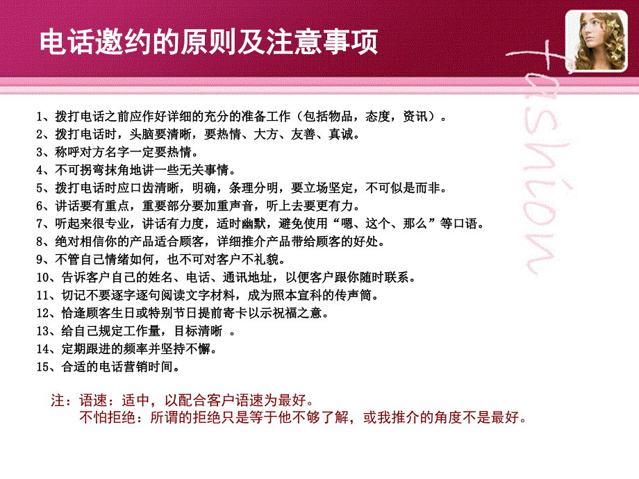 培训PPT电话邀请培训PPT家装公司电话和短信邀约_第4页