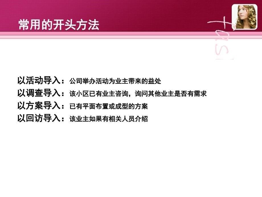 培训PPT电话邀请培训PPT家装公司电话和短信邀约_第5页