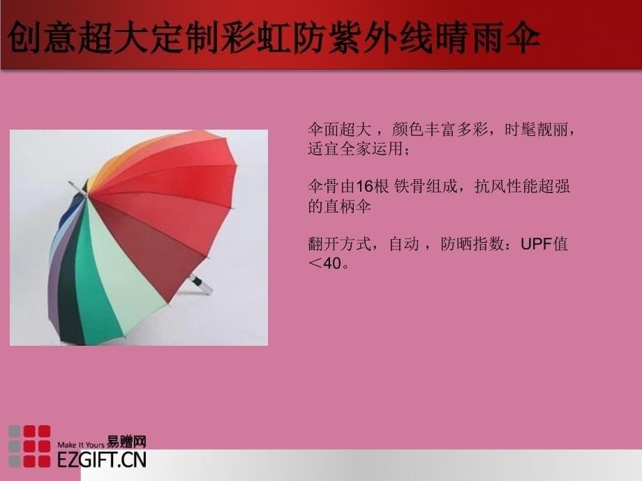 中福利礼品方案ppt课件_第5页