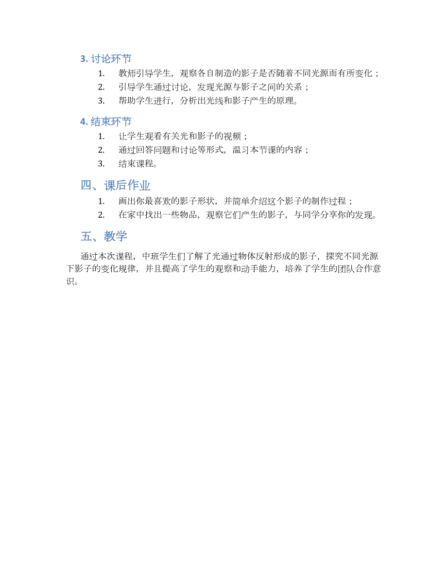 中班科学领域教案《设计有趣的影子》--实用_第2页