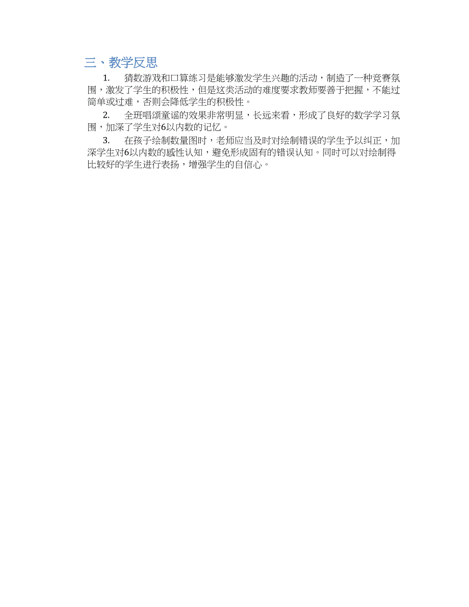 幼儿园中班数学复习6以内的数教学设计【含教学反思】_第2页