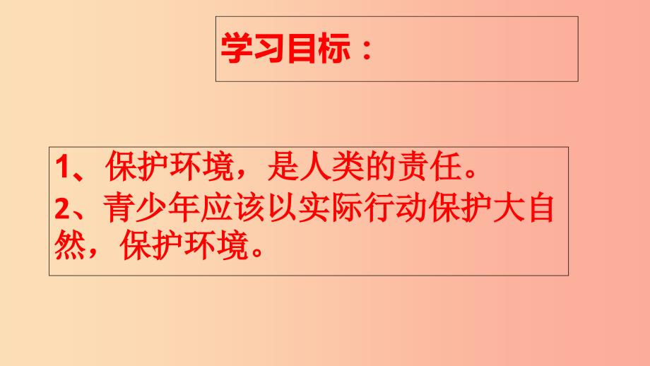 九年级道德与法治下册第一单元自然的声音第三课做大自然的朋友课件教科版.ppt_第2页