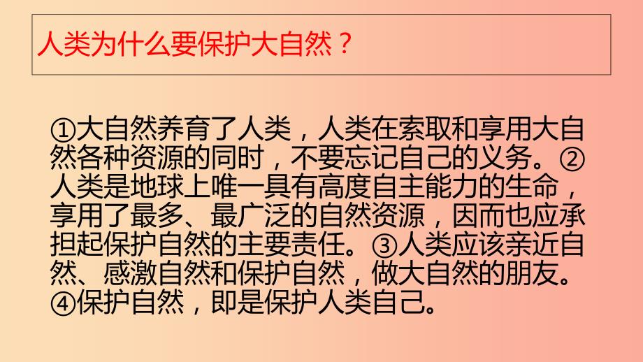 九年级道德与法治下册第一单元自然的声音第三课做大自然的朋友课件教科版.ppt_第3页