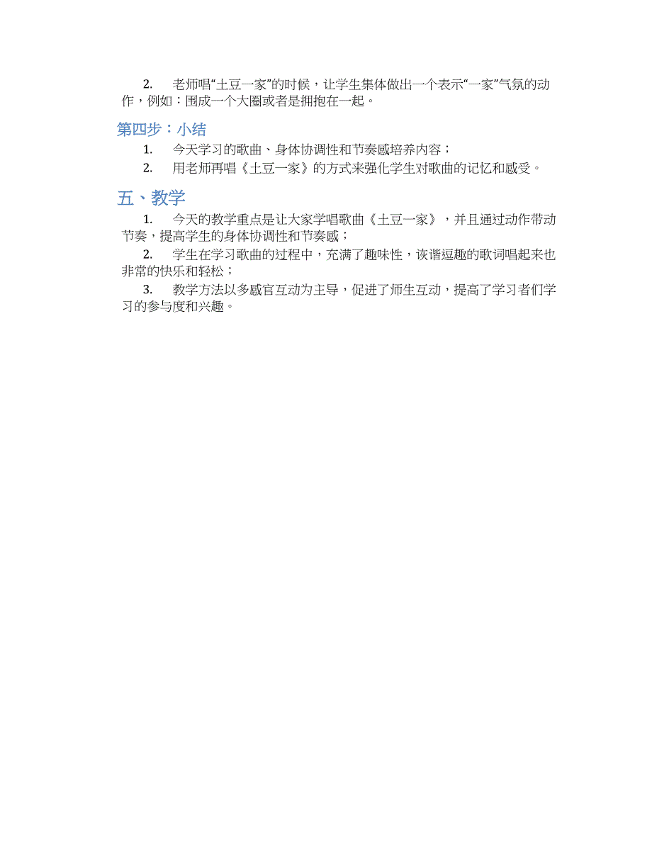 大班音乐活动教案《土豆一家》--实用_第2页