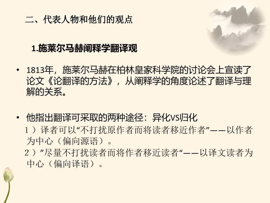 阐释学派翻译理论.ppt_第5页