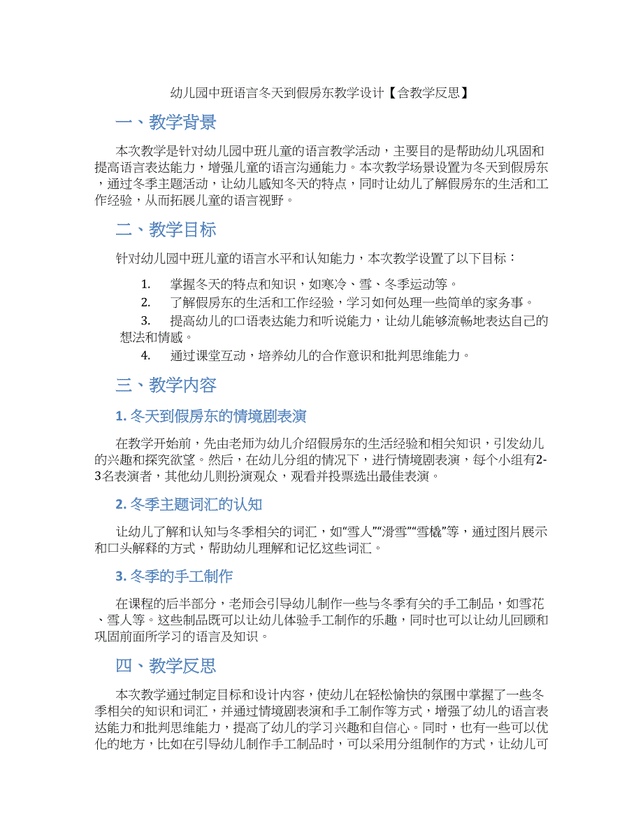 幼儿园中班语言冬天到假房东教学设计【含教学反思】_第1页