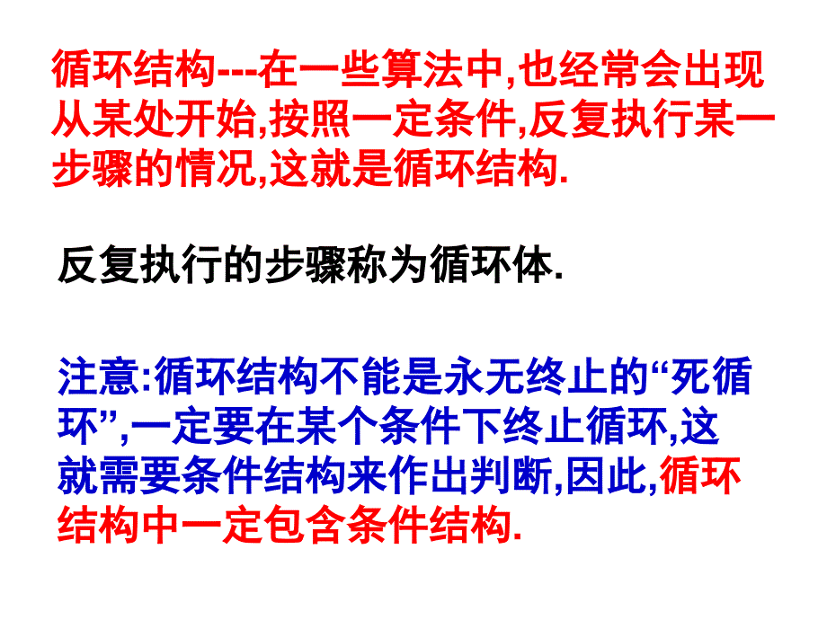 数学算法与程序框图3新人教版必修三.ppt_第4页