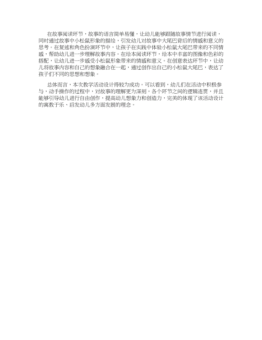 幼儿园中班语言活动：小松鼠的大尾巴教学设计【含教学反思】_第2页