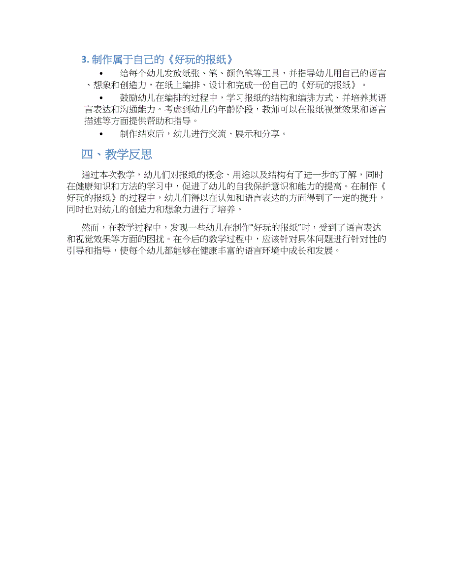 幼儿园小班健康《好玩的报纸》教学设计【含教学反思】_第2页