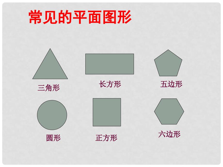 山东省淄博市临淄区皇城镇第二中学八年级数学 几何图形课件 人教新课标版_第4页