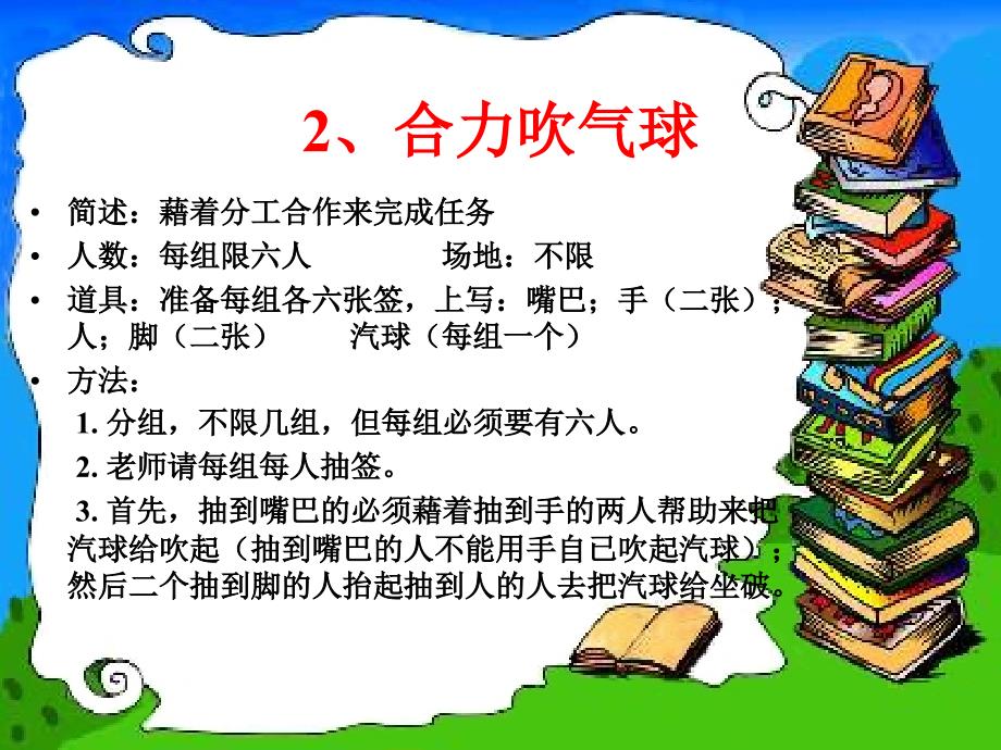 个可以激励团队凝聚力的心理小游戏.ppt_第3页