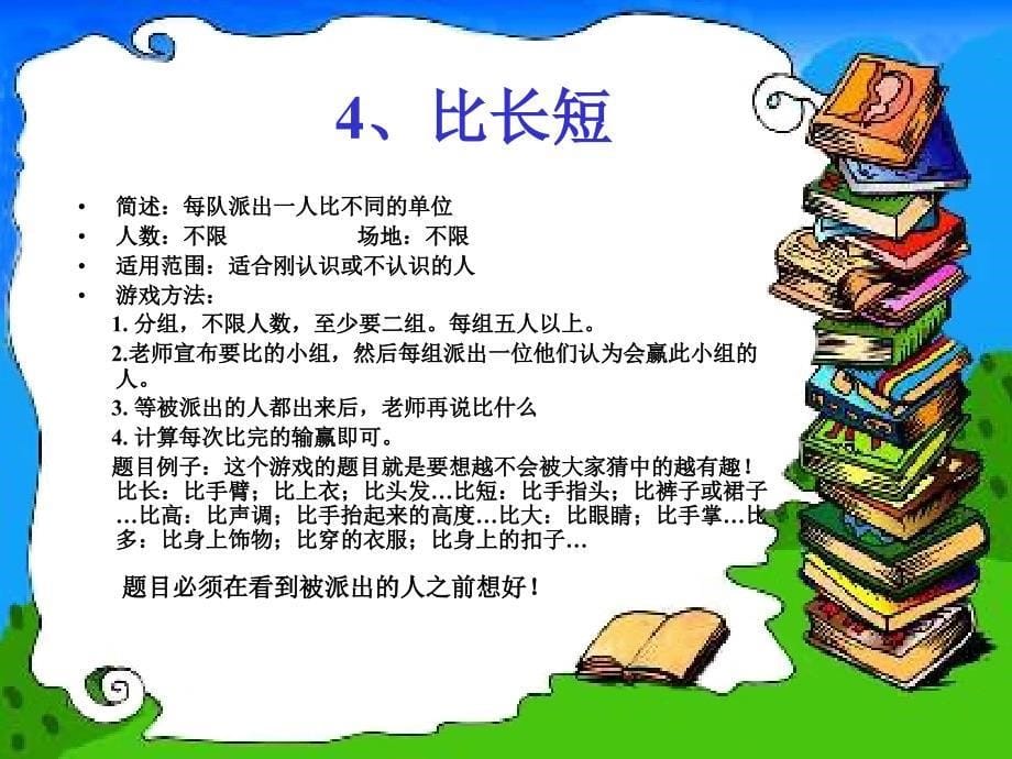 个可以激励团队凝聚力的心理小游戏.ppt_第5页