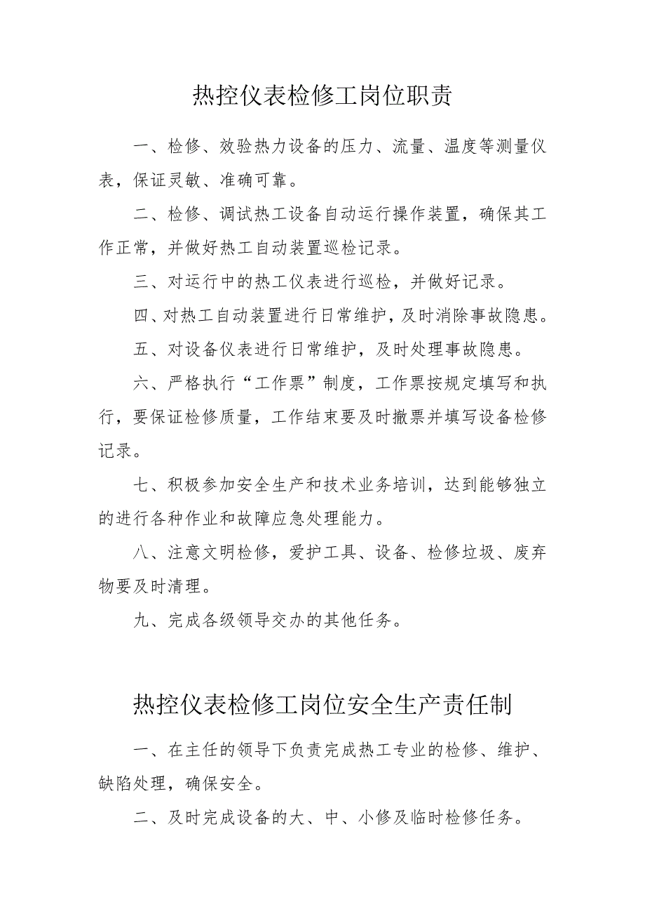 热控仪表检修工岗位职责与安全生产责任制_第1页