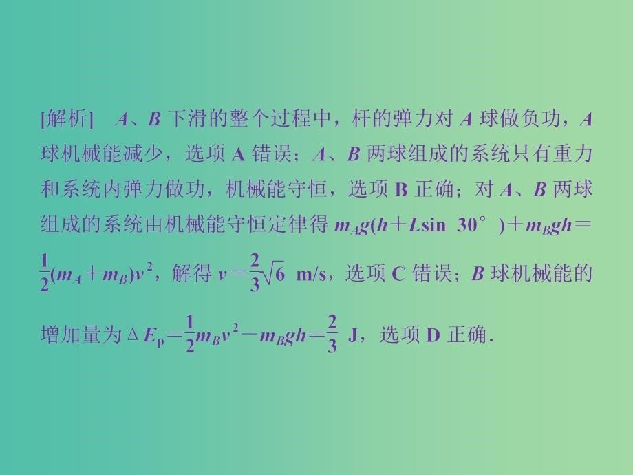 高考物理二轮复习 第一部分 考前复习方略 专题六 能量守恒与功能关系课件.ppt_第5页