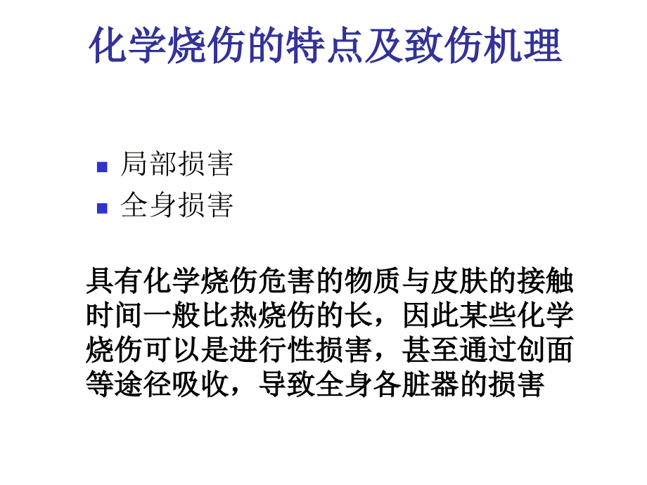 危险化学品事故的现场护2ppt课件_第3页