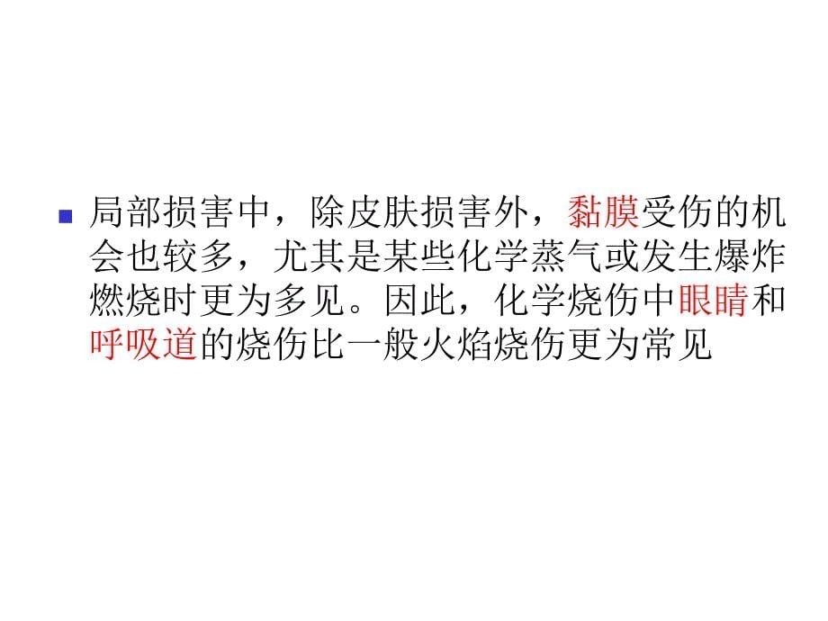 危险化学品事故的现场护2ppt课件_第5页