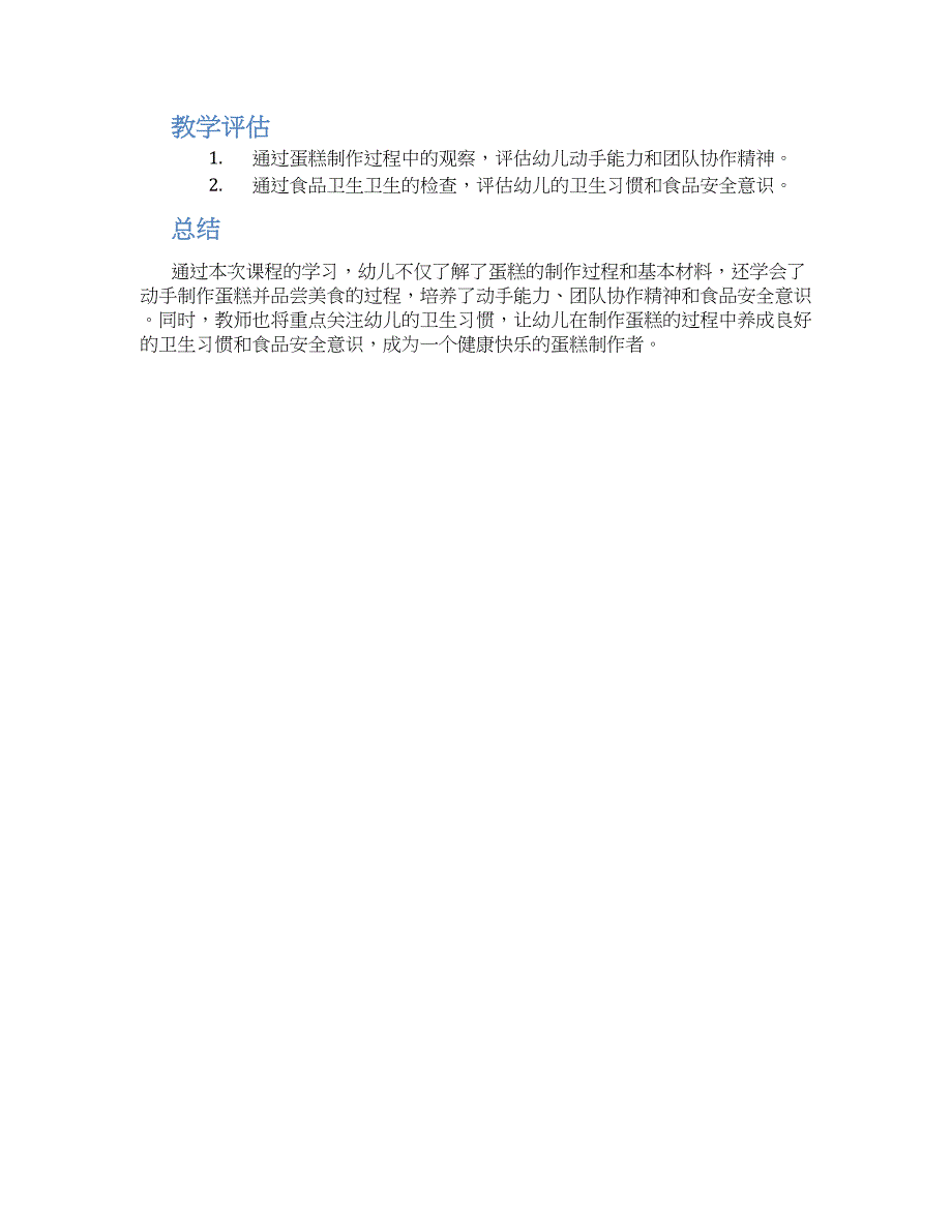 小班主题教案《好吃的蛋糕》--实用_第2页