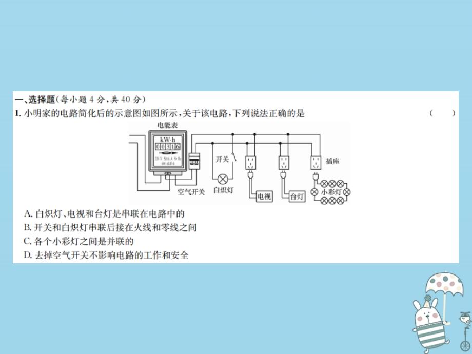 2023-2023学年九年级物理全册 章末测试（十九）生活用电习题课件 （新版）新人教版_第2页