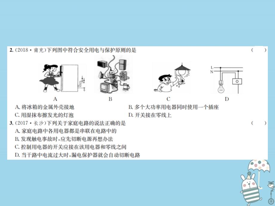 2023-2023学年九年级物理全册 章末测试（十九）生活用电习题课件 （新版）新人教版_第3页