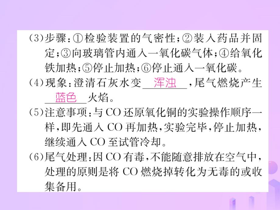 2023-2023学年九年级化学下册 第8单元 金属和金属材料 课题3 金属资源的利用和保护 第1课时 铁的冶炼作业课件 （新版）新人教版_第4页