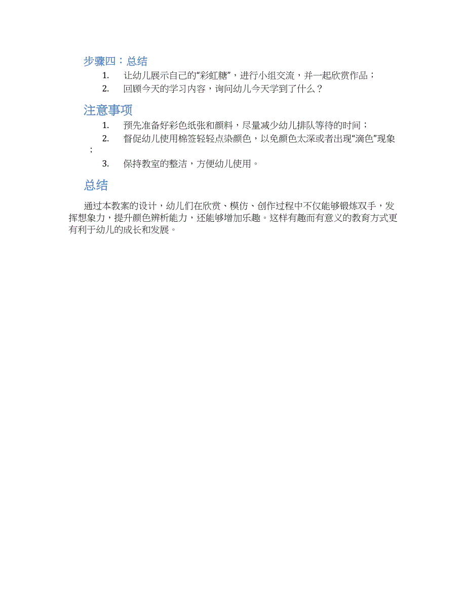 幼儿园小班美术教案《彩虹糖》--实用_第2页