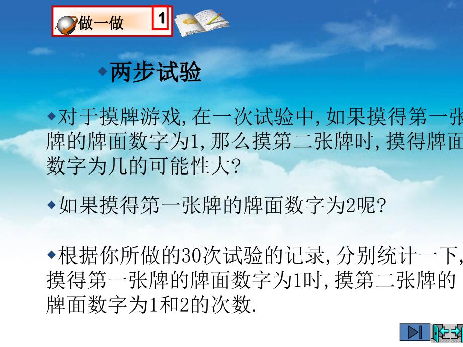 数学北师大版九年级上册课件：3.1 用树状图或表格求概率_第2页