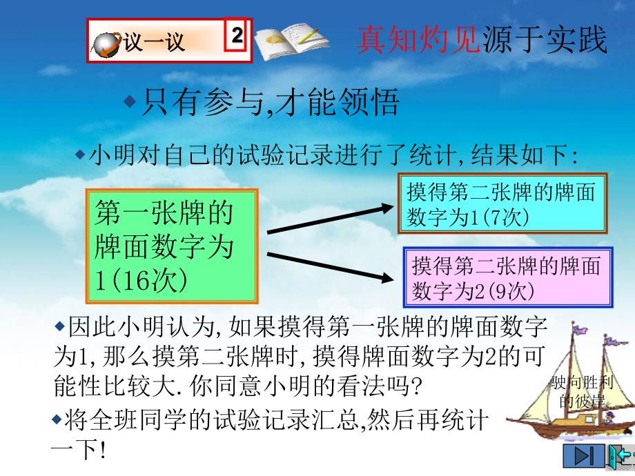 数学北师大版九年级上册课件：3.1 用树状图或表格求概率_第3页