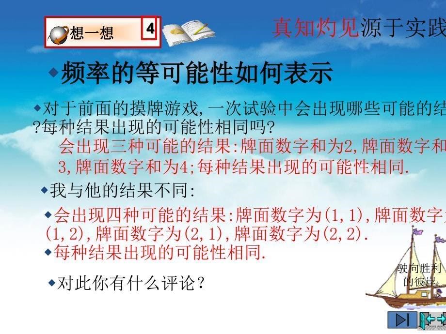 数学北师大版九年级上册课件：3.1 用树状图或表格求概率_第5页