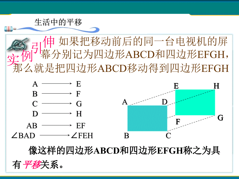 图形的平移_第4页