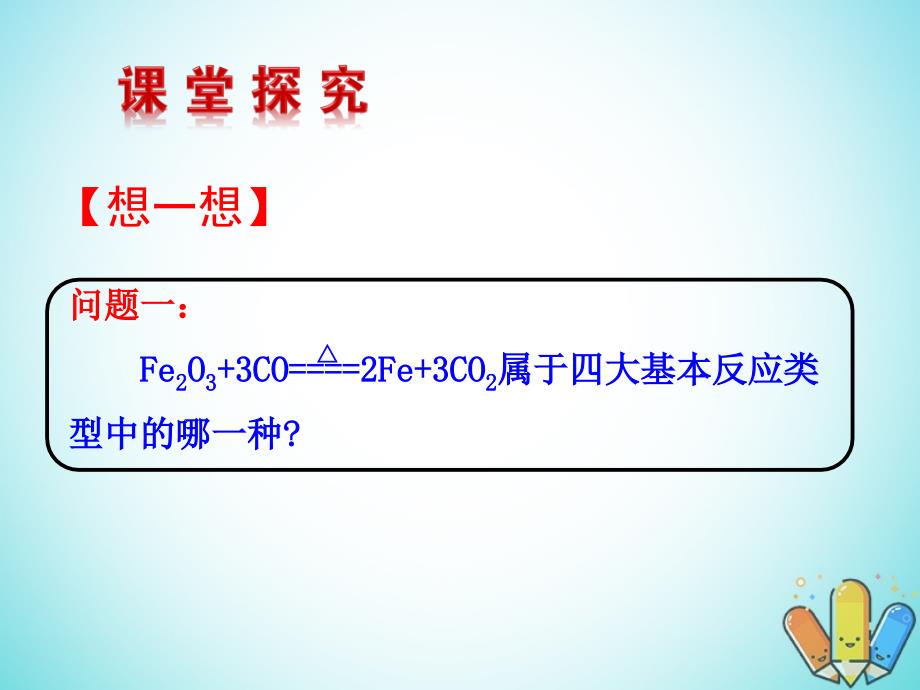 2023-2023学年高中化学 第2章 化学物质及其变化 第3节 氧化还原反应课件2 新人教版必修1_第4页