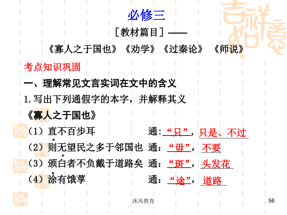 高中语文必修一到必修三文言文复习（谷风教学）_第1页